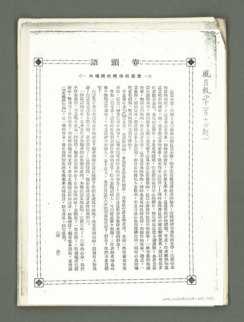 主要名稱：風月報114期卷頭語（影本）圖檔，第1張，共1張