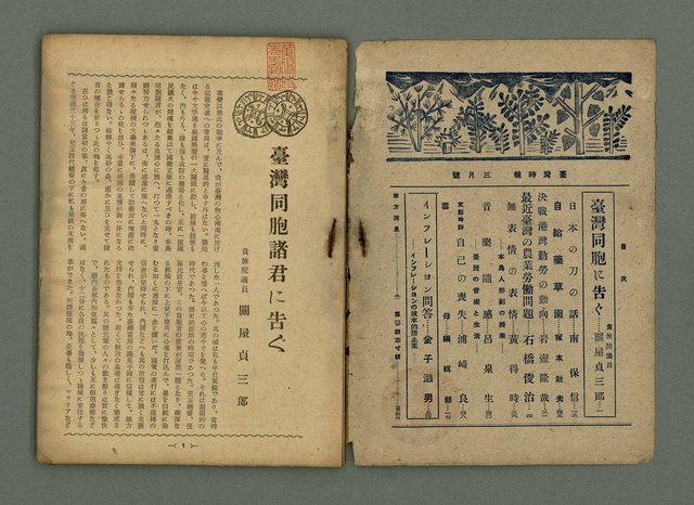 主要名稱：臺灣時報 第28卷第3號圖檔，第3張，共36張