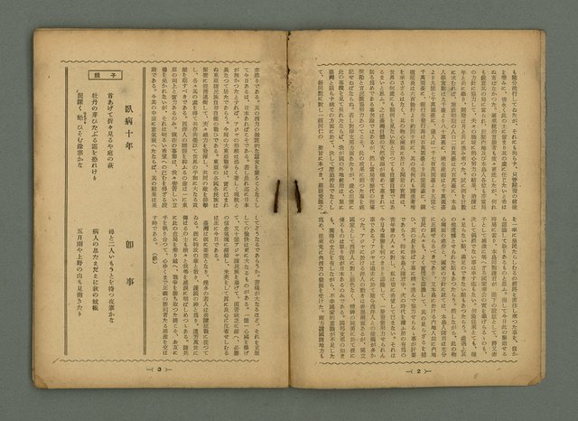 主要名稱：臺灣時報 第28卷第3號圖檔，第4張，共36張