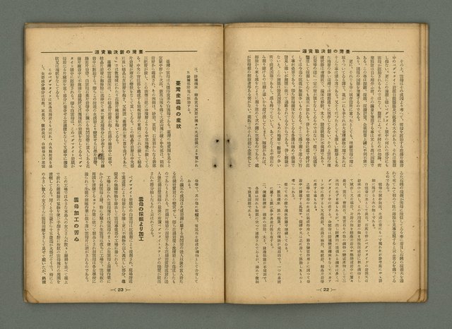 主要名稱：臺灣時報 第28卷第3號圖檔，第14張，共36張