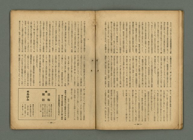 主要名稱：臺灣時報 第28卷第3號圖檔，第20張，共36張