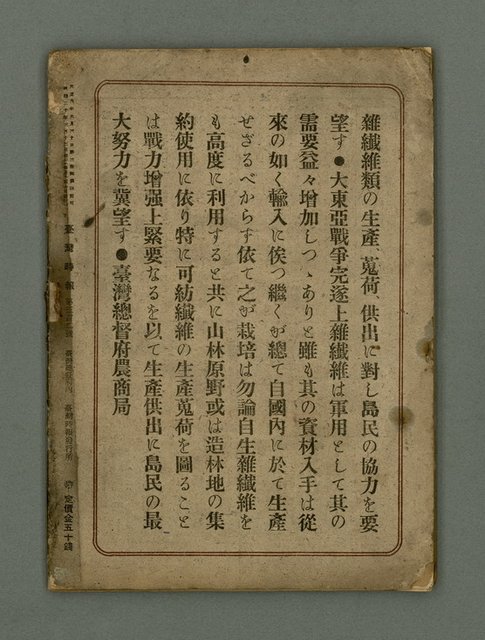 主要名稱：臺灣時報 第28卷第3號圖檔，第36張，共36張