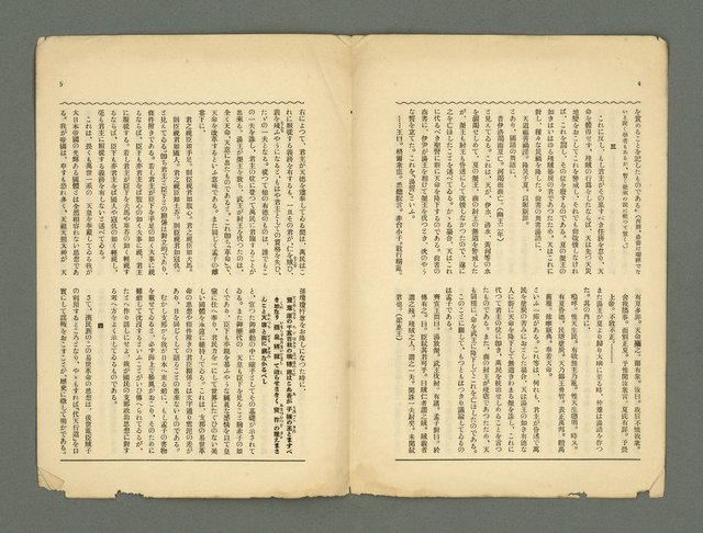 主要名稱：漢民族のいはゆる「天」について（抽印本）/期刊名稱：臺灣時報201號別刷圖檔，第5張，共7張