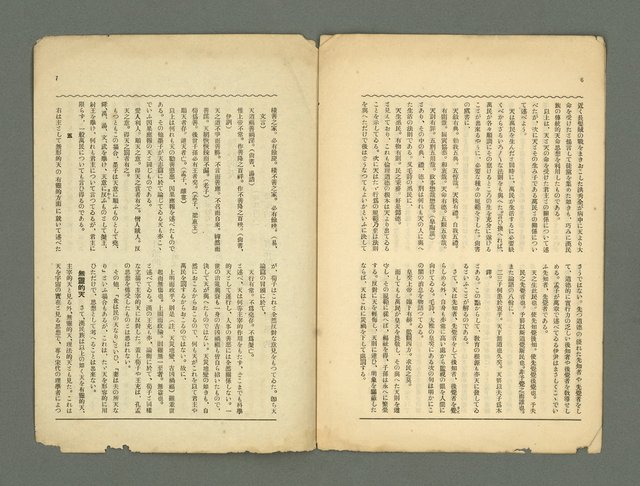 主要名稱：漢民族のいはゆる「天」について（抽印本）/期刊名稱：臺灣時報201號別刷圖檔，第6張，共7張
