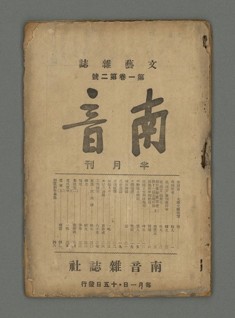 期刊名稱：南音 1卷 2號圖檔，第2張，共26張