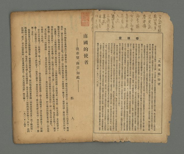 期刊名稱：南音 1卷 2號圖檔，第3張，共26張