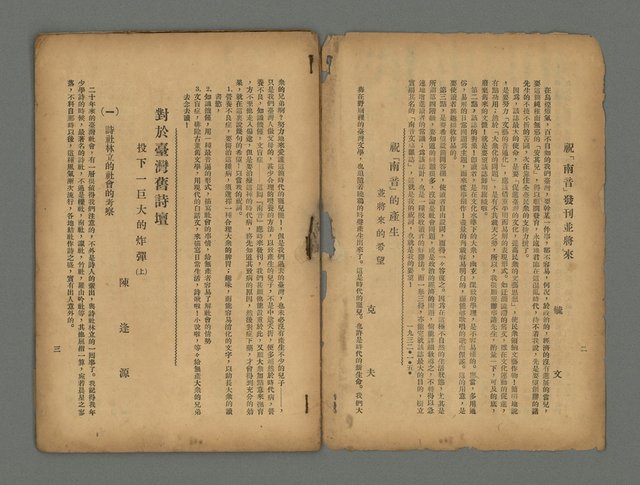 期刊名稱：南音 1卷 2號圖檔，第4張，共26張