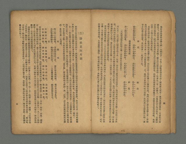 期刊名稱：南音 1卷 2號圖檔，第5張，共26張