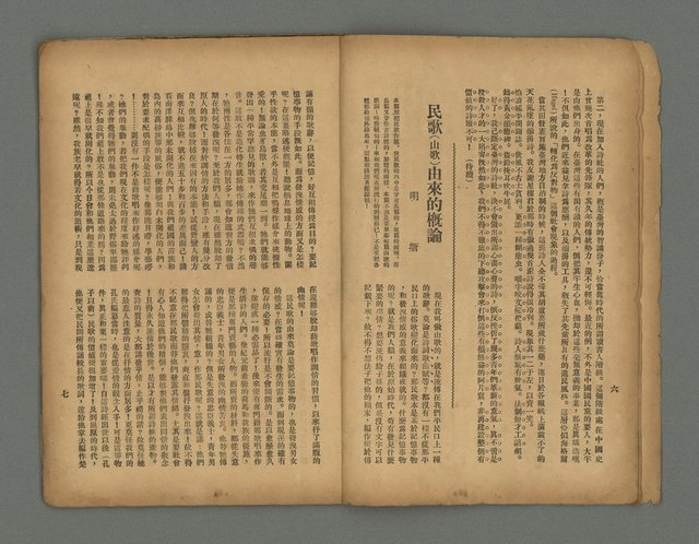 期刊名稱：南音 1卷 2號圖檔，第6張，共26張