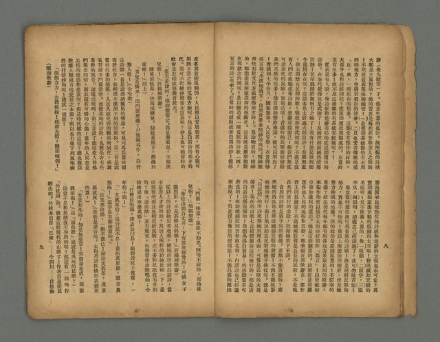 期刊名稱：南音 1卷 2號圖檔，第7張，共26張