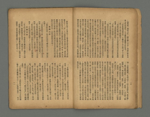 期刊名稱：南音 1卷 2號圖檔，第8張，共26張