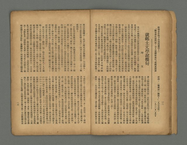 期刊名稱：南音 1卷 2號圖檔，第9張，共26張