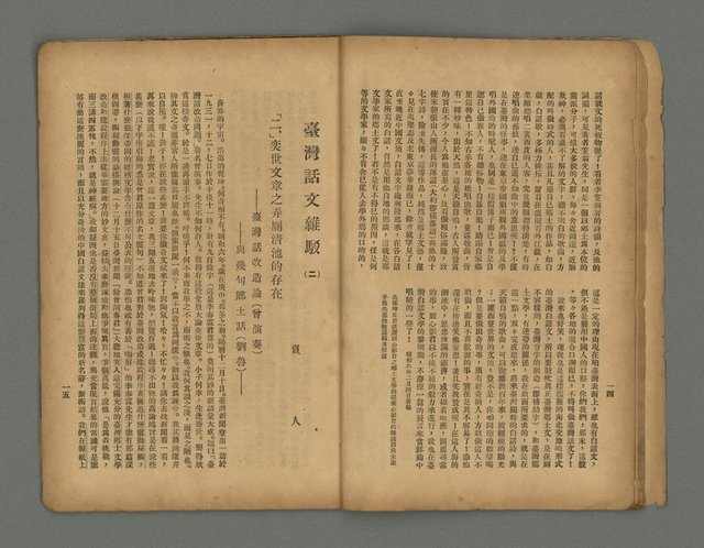 期刊名稱：南音 1卷 2號圖檔，第10張，共26張