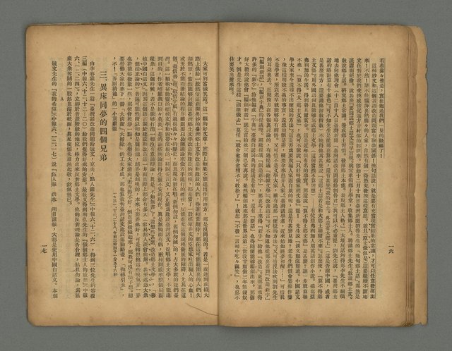 期刊名稱：南音 1卷 2號圖檔，第11張，共26張