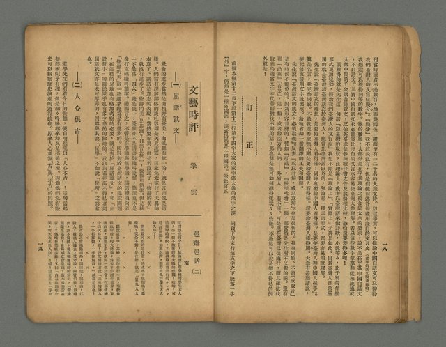 期刊名稱：南音 1卷 2號圖檔，第12張，共26張