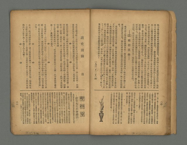 期刊名稱：南音 1卷 2號圖檔，第13張，共26張
