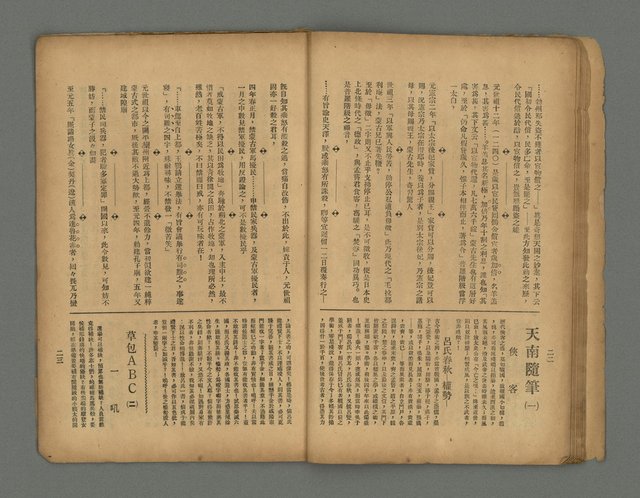 期刊名稱：南音 1卷 2號圖檔，第14張，共26張