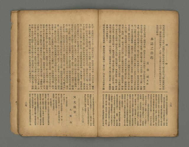 期刊名稱：南音 1卷 2號圖檔，第16張，共26張