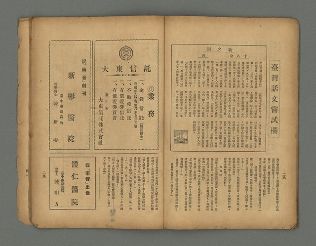 期刊名稱：南音 1卷 2號圖檔，第17張，共26張