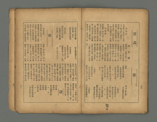 期刊名稱：南音 1卷 2號圖檔，第18張，共26張