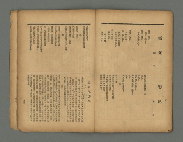 期刊名稱：南音 1卷 2號圖檔，第19張，共26張