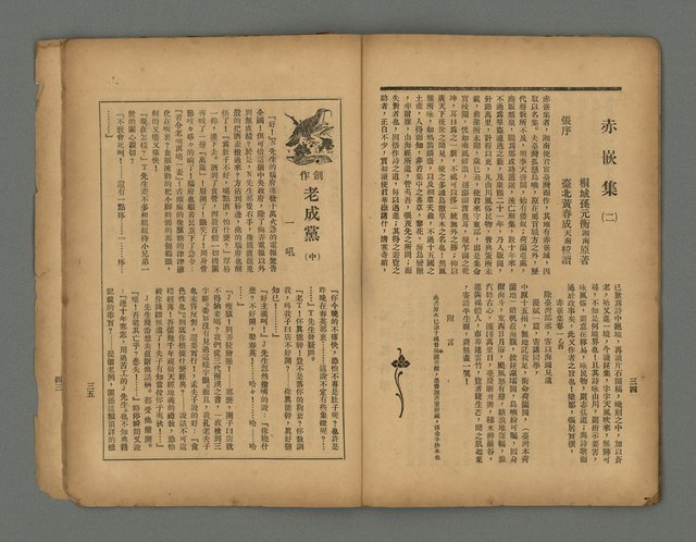 期刊名稱：南音 1卷 2號圖檔，第20張，共26張