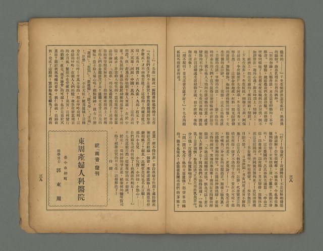期刊名稱：南音 1卷 2號圖檔，第22張，共26張