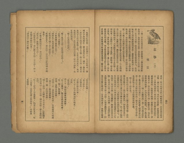 期刊名稱：南音 1卷 2號圖檔，第23張，共26張