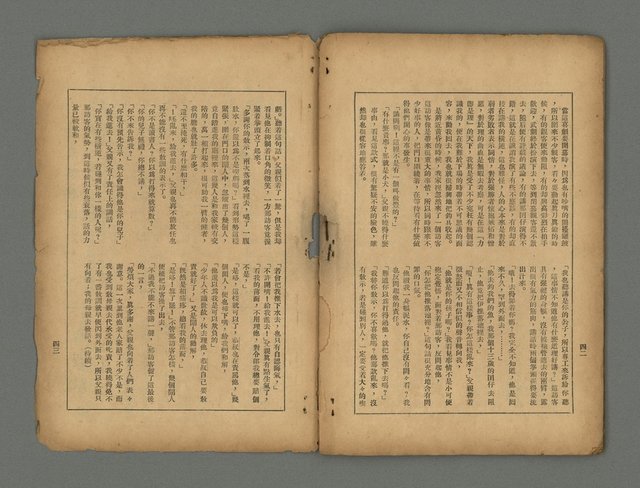 期刊名稱：南音 1卷 2號圖檔，第24張，共26張