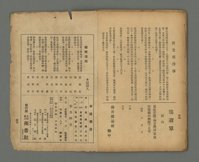 期刊名稱：南音 1卷 2號圖檔，第25張，共26張