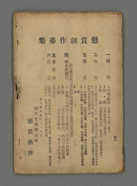 期刊名稱：南音 1卷 2號圖檔，第26張，共26張