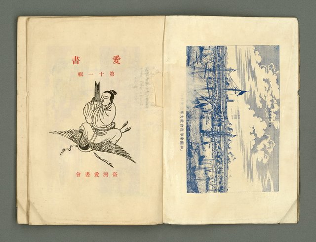 主要名稱：愛書 第11輯圖檔，第6張，共47張