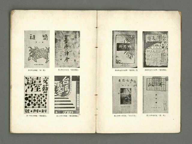 期刊名稱：愛書 第14輯/副題名：臺灣文藝書誌號圖檔，第5張，共53張