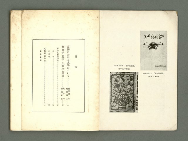 期刊名稱：愛書 第14輯/副題名：臺灣文藝書誌號圖檔，第6張，共53張