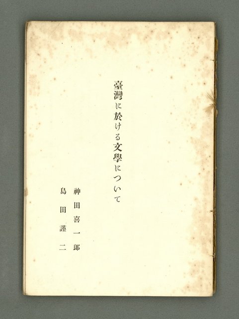 期刊名稱：愛書 第14輯/副題名：臺灣文藝書誌號圖檔，第7張，共53張