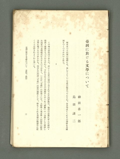 期刊名稱：愛書 第14輯/副題名：臺灣文藝書誌號圖檔，第8張，共53張