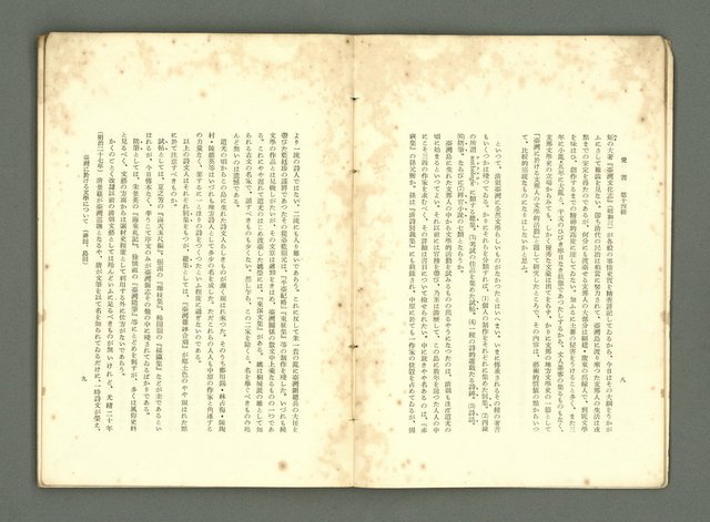 期刊名稱：愛書 第14輯/副題名：臺灣文藝書誌號圖檔，第11張，共53張