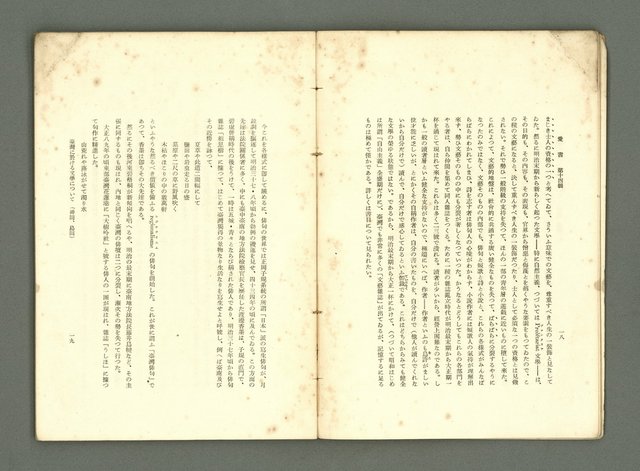 期刊名稱：愛書 第14輯/副題名：臺灣文藝書誌號圖檔，第16張，共53張