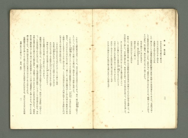 期刊名稱：愛書 第14輯/副題名：臺灣文藝書誌號圖檔，第17張，共53張