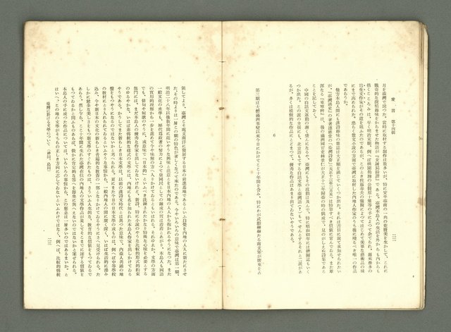 期刊名稱：愛書 第14輯/副題名：臺灣文藝書誌號圖檔，第18張，共53張