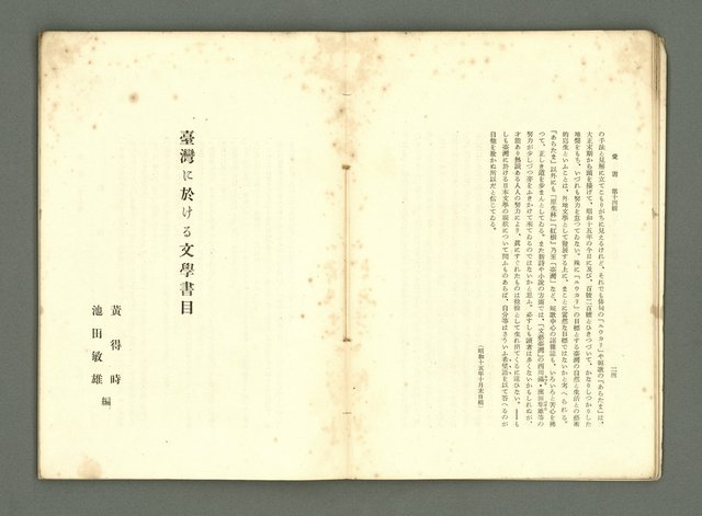 期刊名稱：愛書 第14輯/副題名：臺灣文藝書誌號圖檔，第19張，共53張