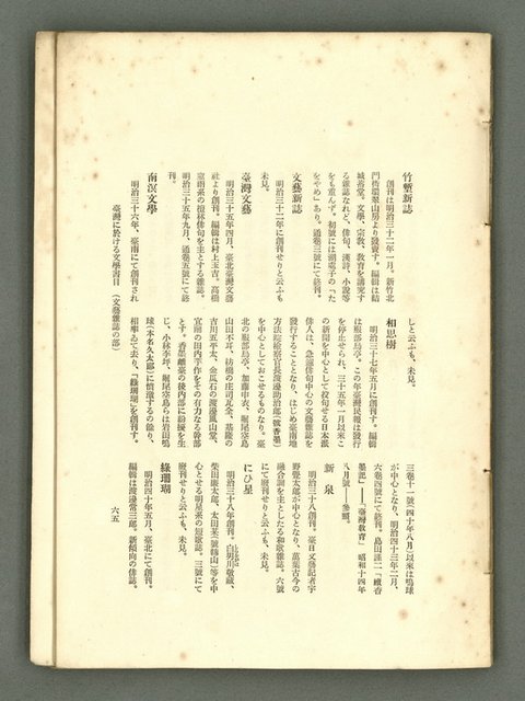 期刊名稱：愛書 第14輯/副題名：臺灣文藝書誌號圖檔，第39張，共53張