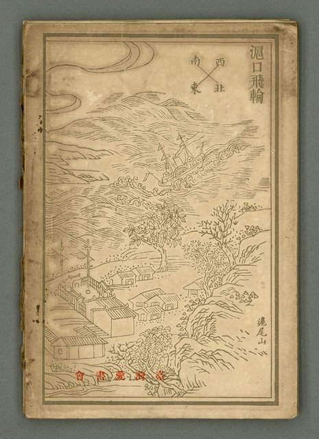 期刊名稱：愛書 第14輯/副題名：臺灣文藝書誌號圖檔，第52張，共53張