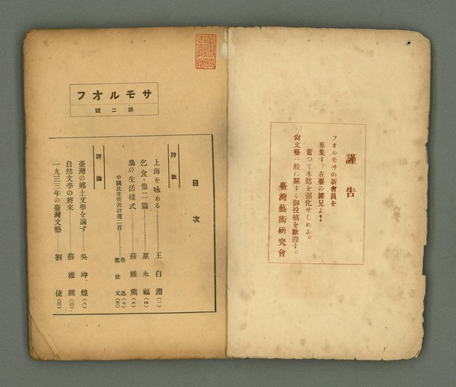 期刊名稱：フォルモサ2號/翻譯名稱：福爾摩沙2號圖檔，第2張，共51張