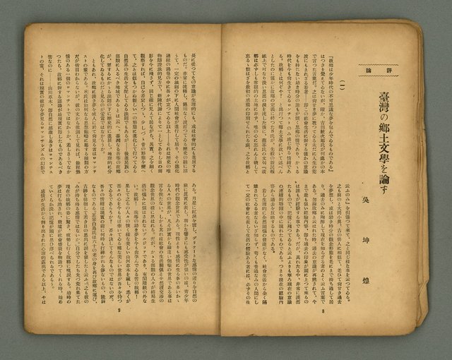 期刊名稱：フォルモサ2號/翻譯名稱：福爾摩沙2號圖檔，第7張，共51張
