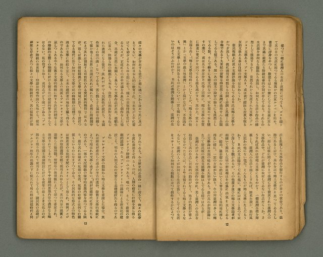 期刊名稱：フォルモサ2號/翻譯名稱：福爾摩沙2號圖檔，第9張，共51張