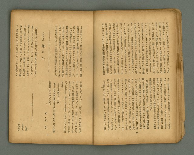 期刊名稱：フォルモサ2號/翻譯名稱：福爾摩沙2號圖檔，第12張，共51張