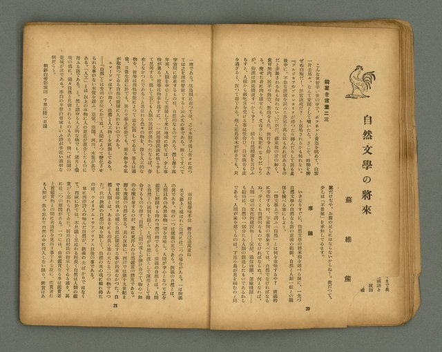 期刊名稱：フォルモサ2號/翻譯名稱：福爾摩沙2號圖檔，第13張，共51張