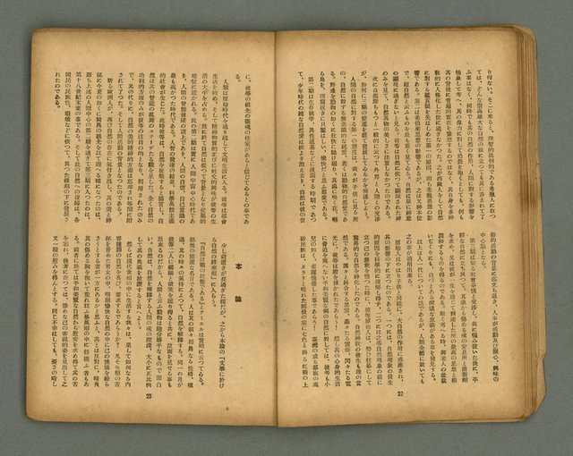 期刊名稱：フォルモサ2號/翻譯名稱：福爾摩沙2號圖檔，第14張，共51張