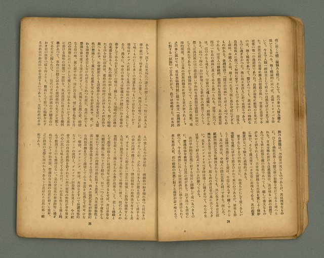 期刊名稱：フォルモサ2號/翻譯名稱：福爾摩沙2號圖檔，第15張，共51張